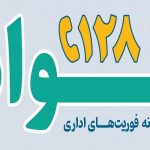 استفاده همزمان از سامانه ارزیابی داخلی و سامانه ملی فواد