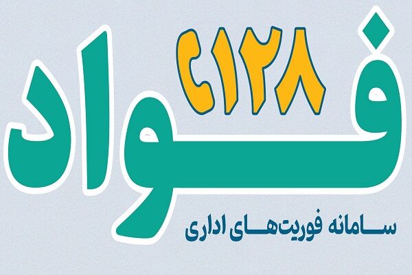 استفاده همزمان از سامانه ارزیابی داخلی و سامانه ملی فواد