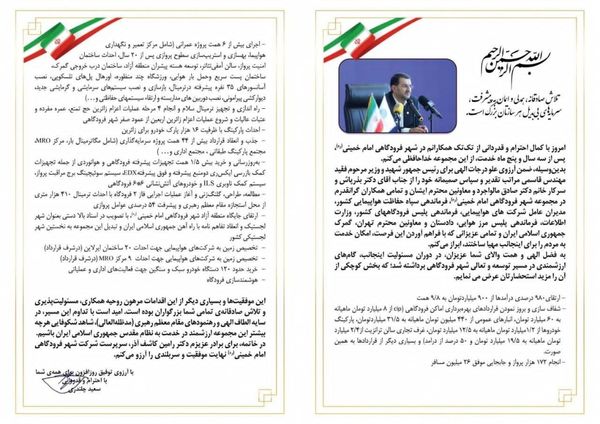 قدردانی چلندری از زحمات کارکنان فرودگاه امام(ره)