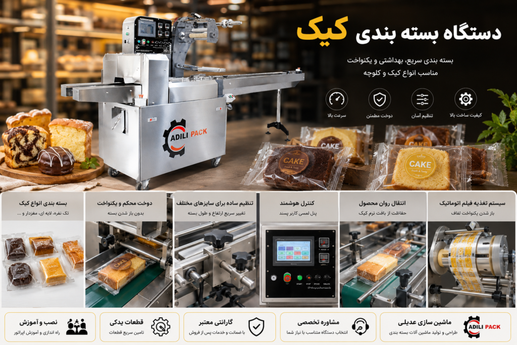 دستگاه بسته بندی کیک