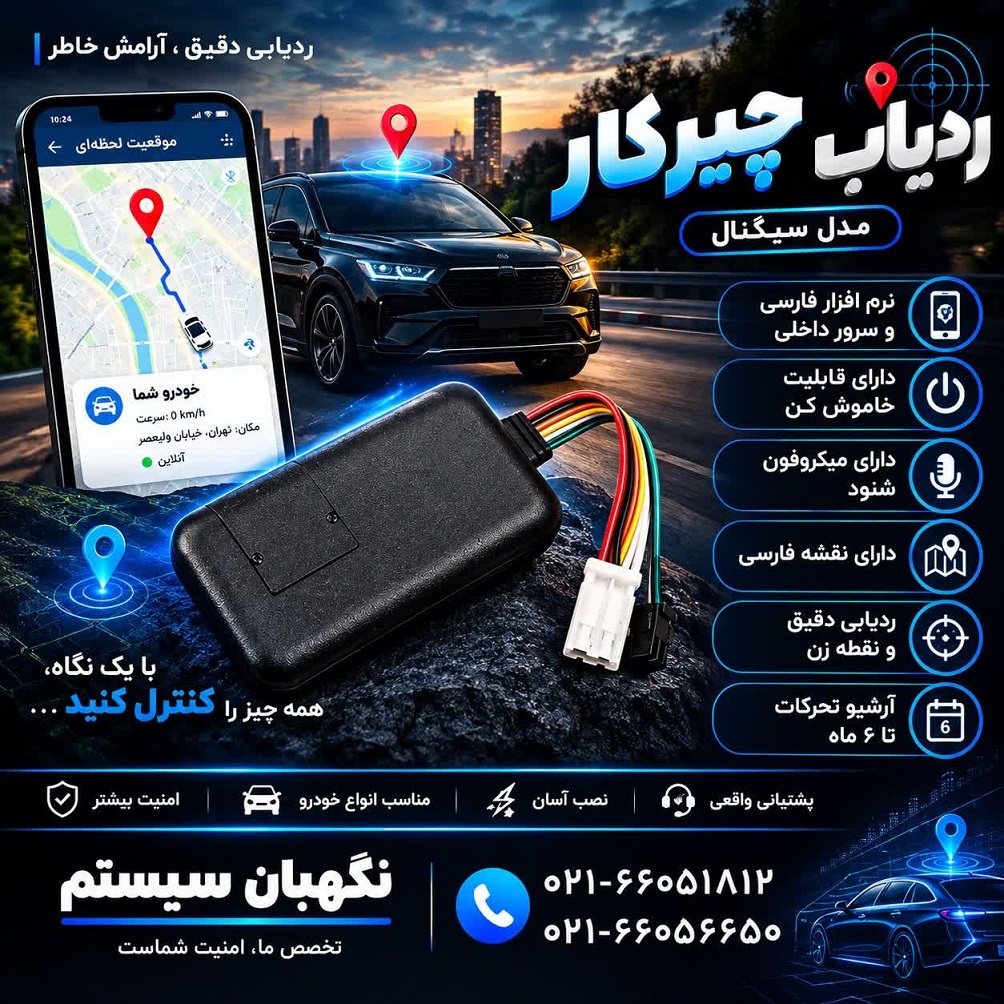 ردیاب خودرو